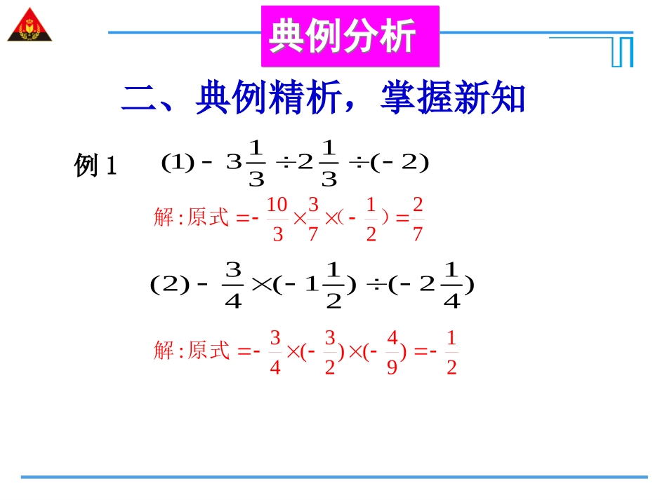 第2课时有理数的四则混合运算_第3页