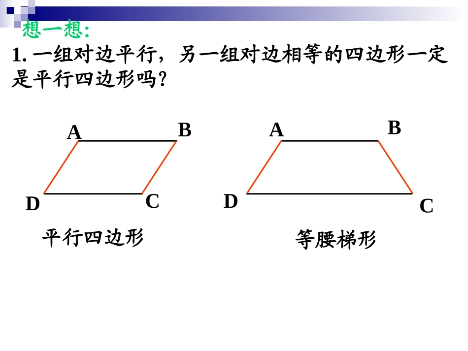 平行四边形判定（2）_第2页