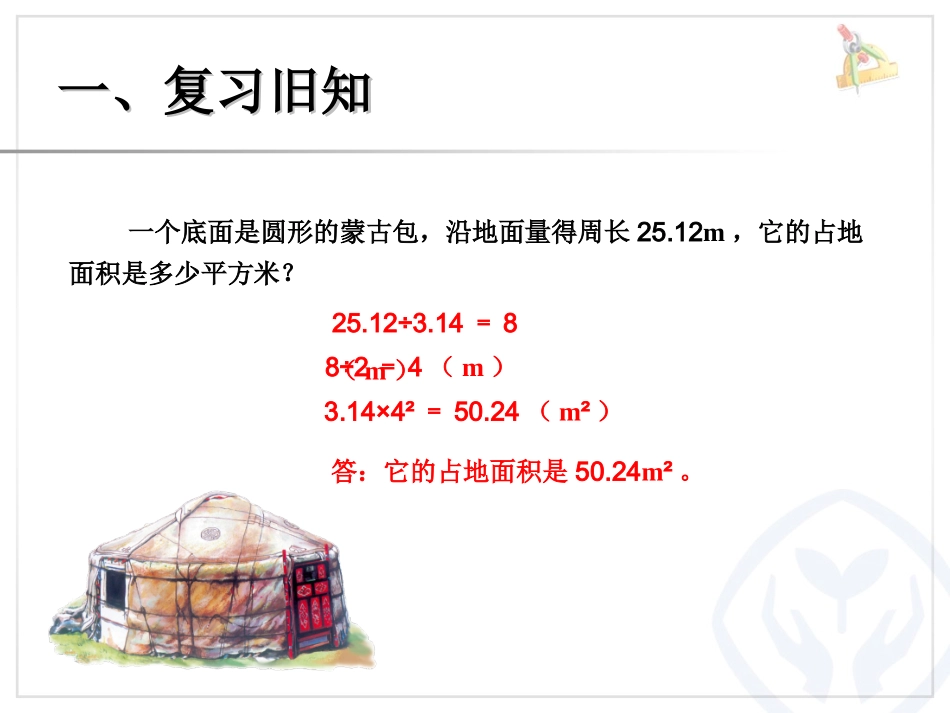 吐尔逊江-小数-六下《扇形的认识》3_第3页