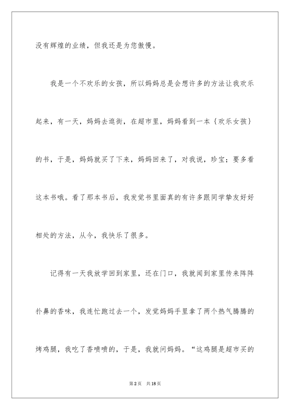 2024优秀写人作文300字_368_第2页