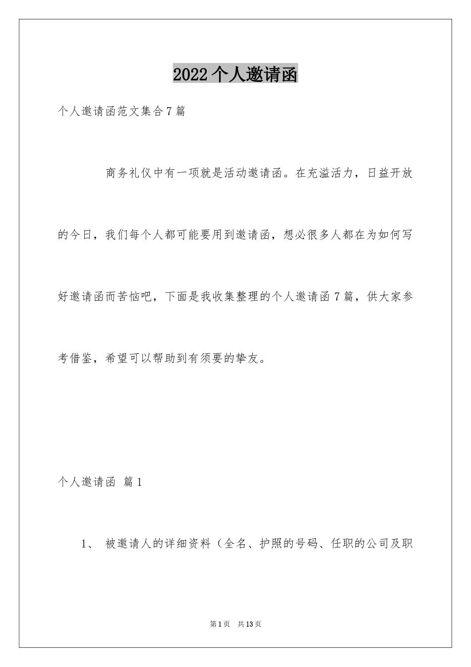 2024个人邀请函_1_第1页