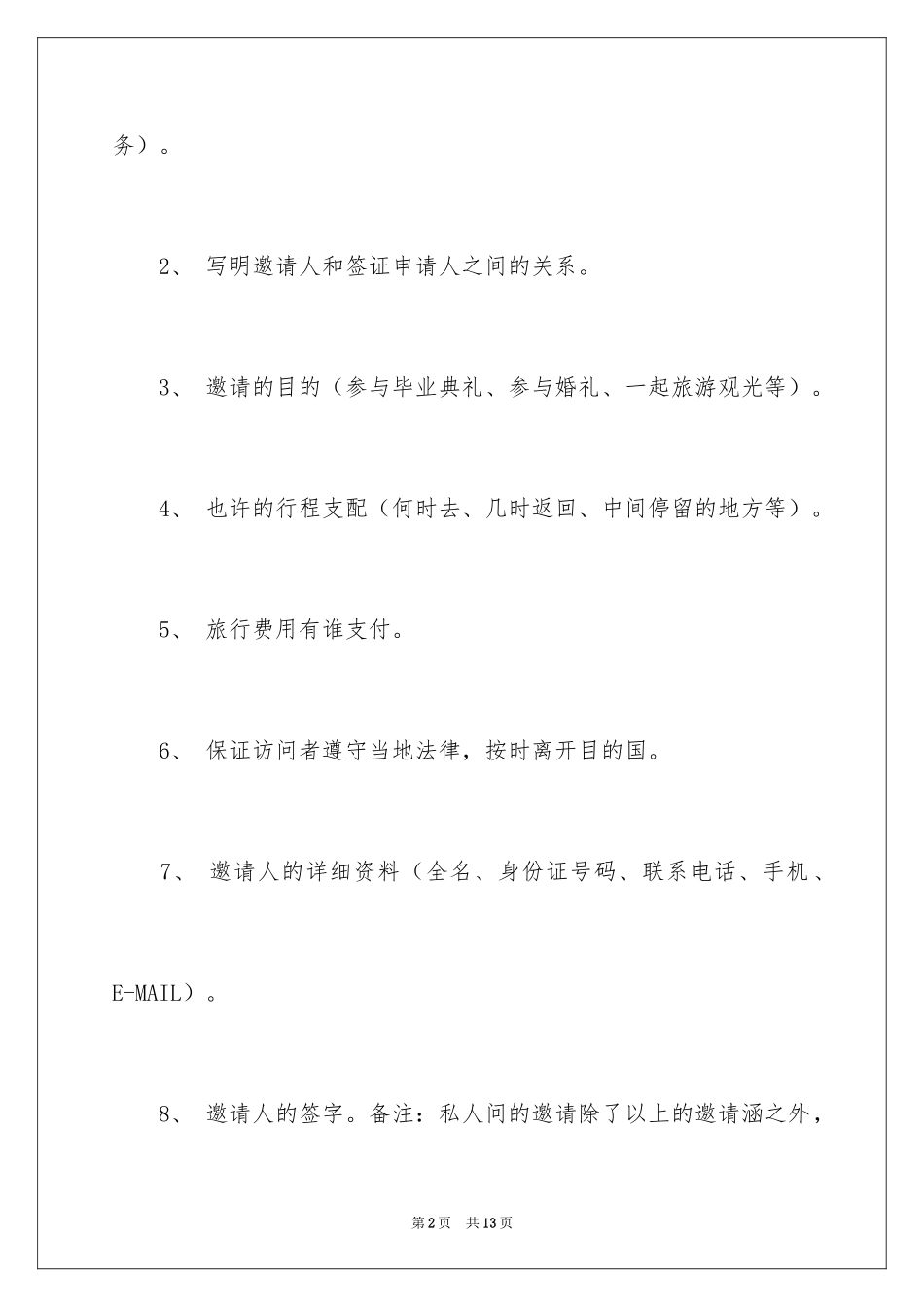 2024个人邀请函_1_第2页