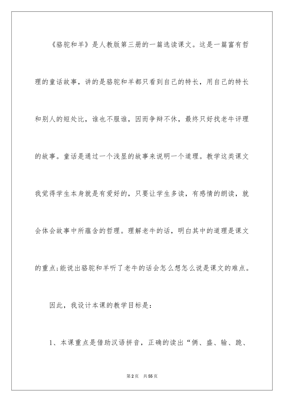 2024二年级上册语文说课稿_2_第2页