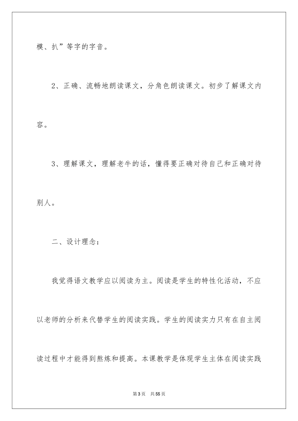 2024二年级上册语文说课稿_2_第3页