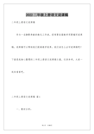 2024二年级上册语文说课稿_2