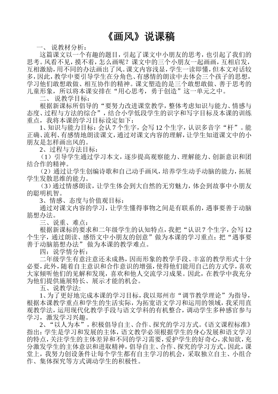 《画风》说课稿_第1页