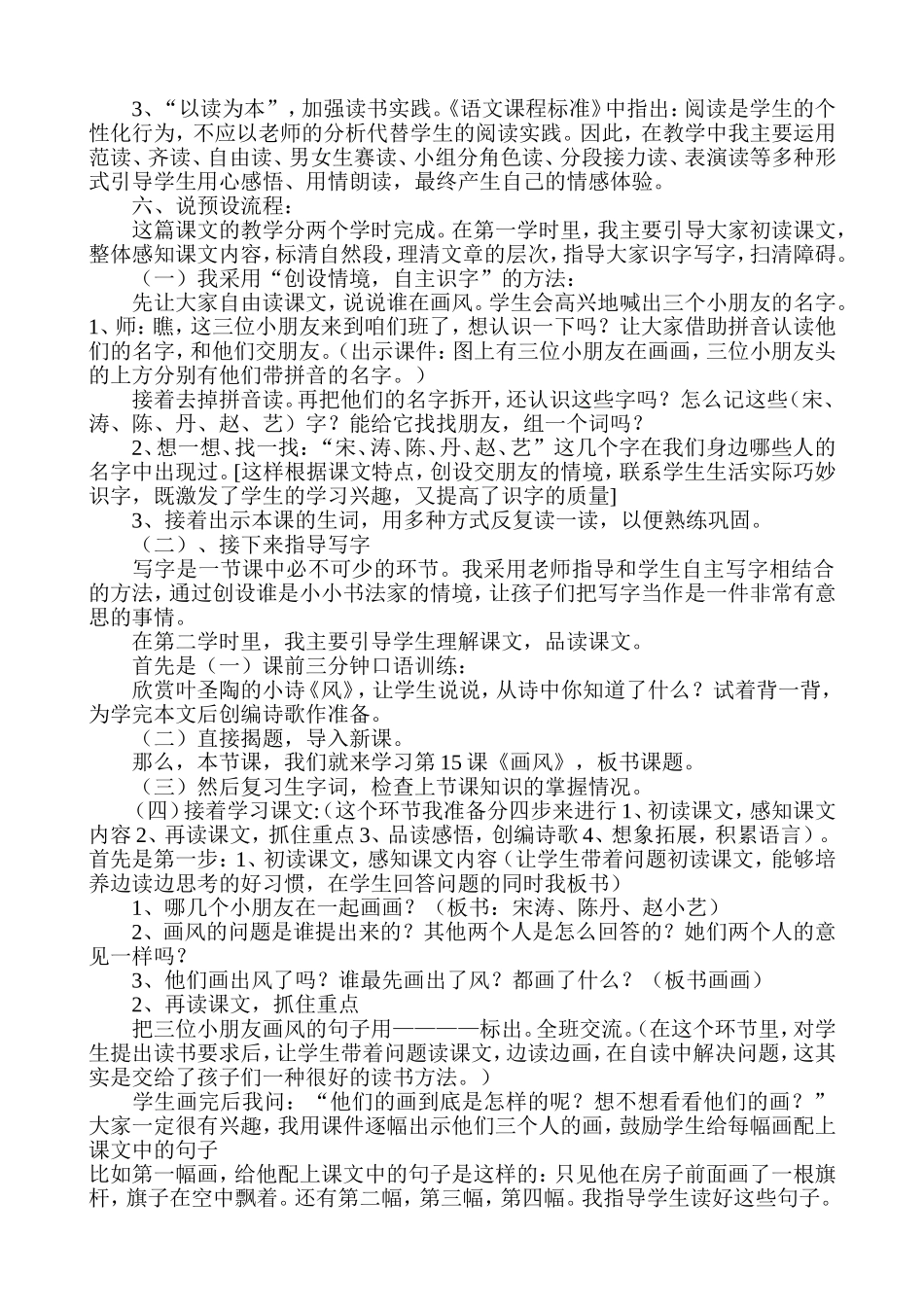 《画风》说课稿_第2页