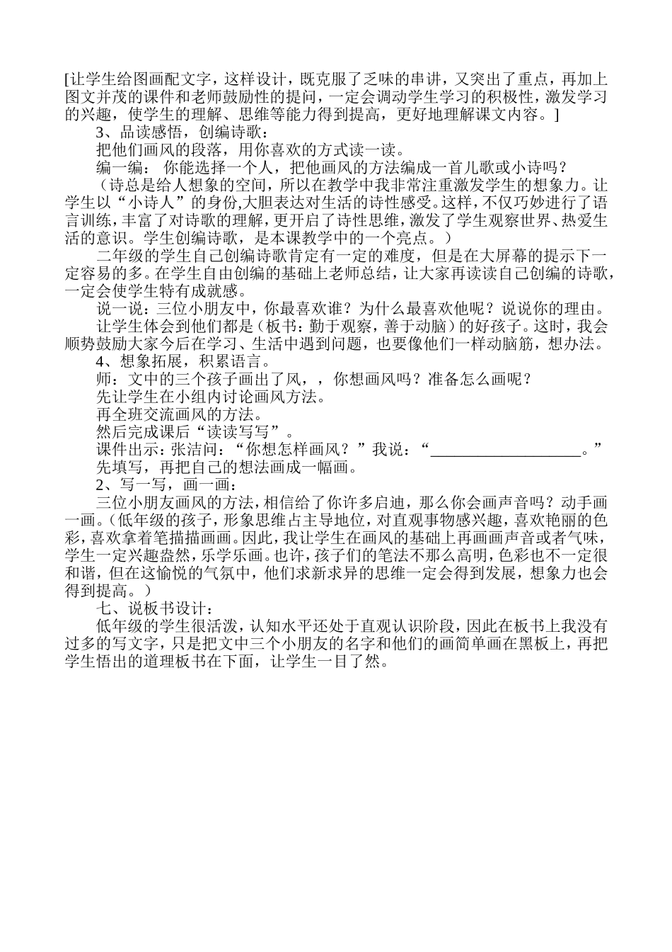 《画风》说课稿_第3页