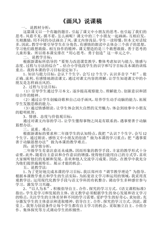 《画风》说课稿