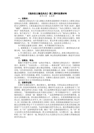 我的伯父鲁迅先生说课稿