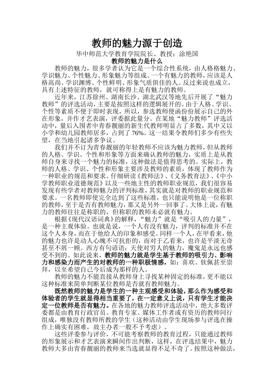 教师的魅力源于创造_第1页