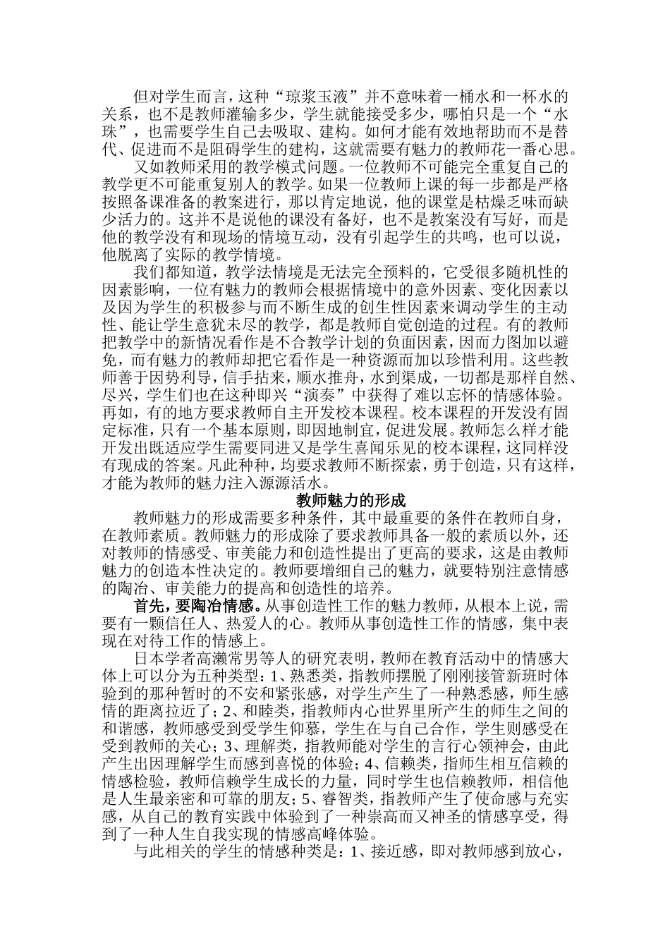 教师的魅力源于创造_第3页