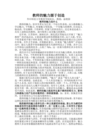 教师的魅力源于创造