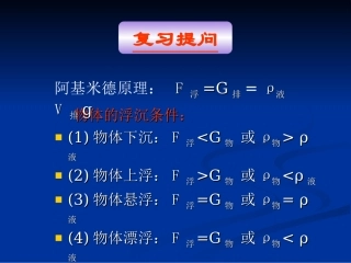 第１、３节水的浮力第４课时 (2)