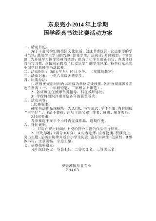 2014年上国学（书法方案）
