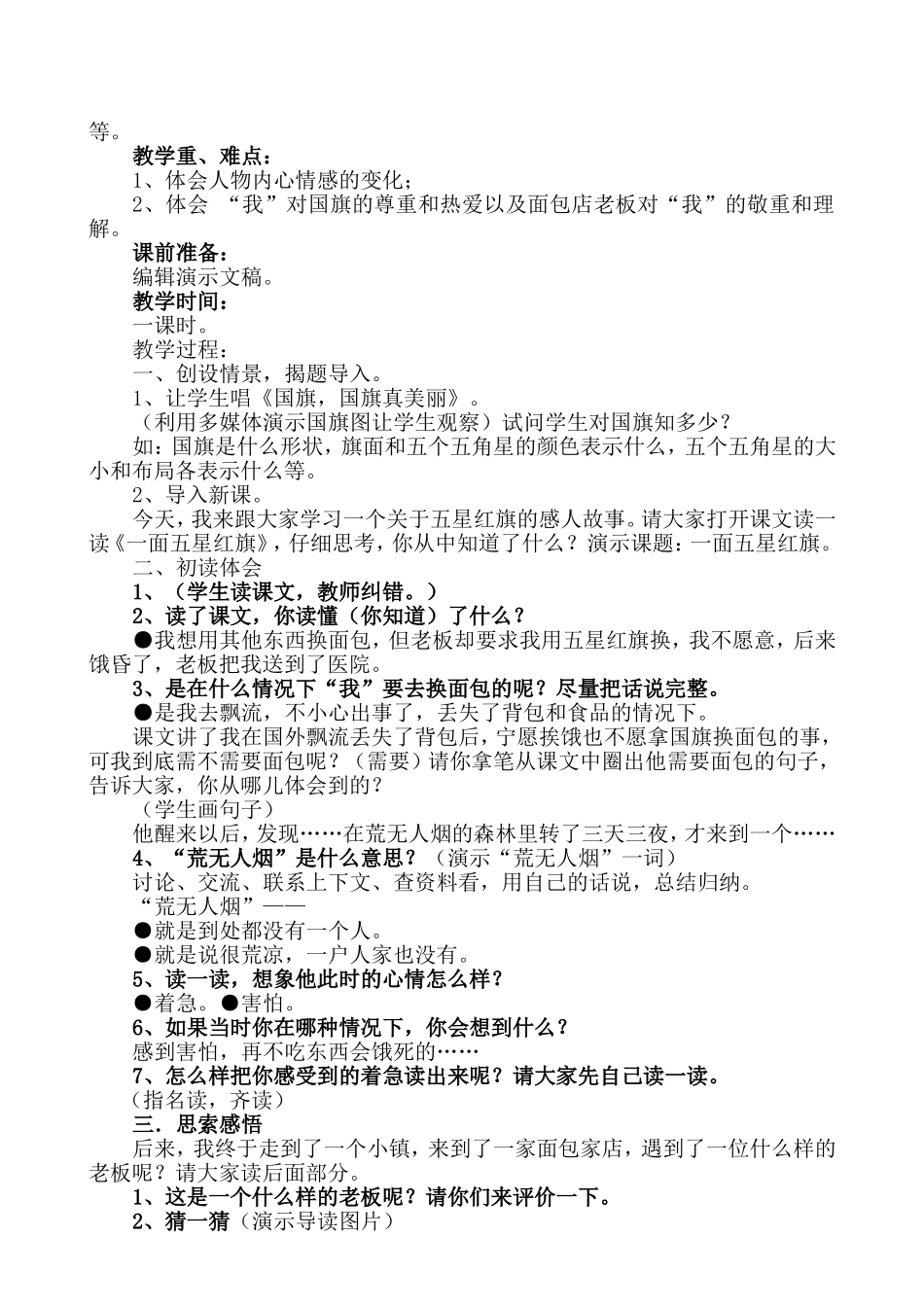 一面五星红旗教案罗明花_第2页