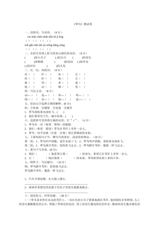 《翠鸟》测试卷
