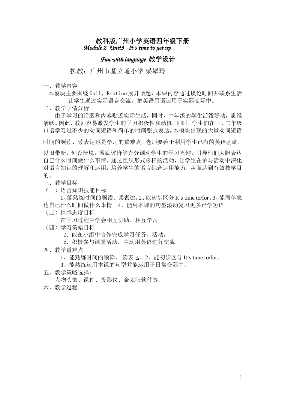 2015学年第二学期四下视导课教学设计_第1页