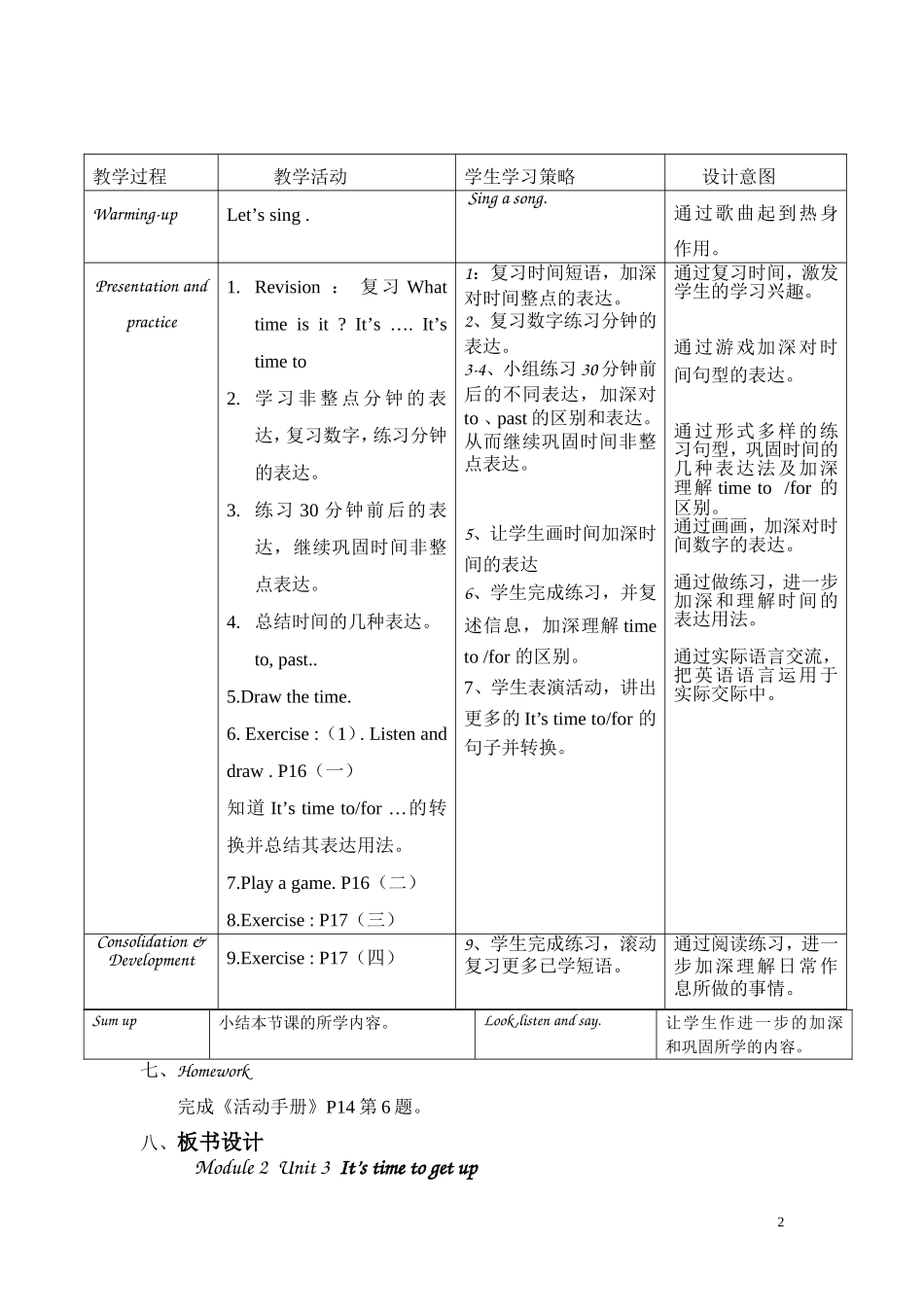 2015学年第二学期四下视导课教学设计_第2页