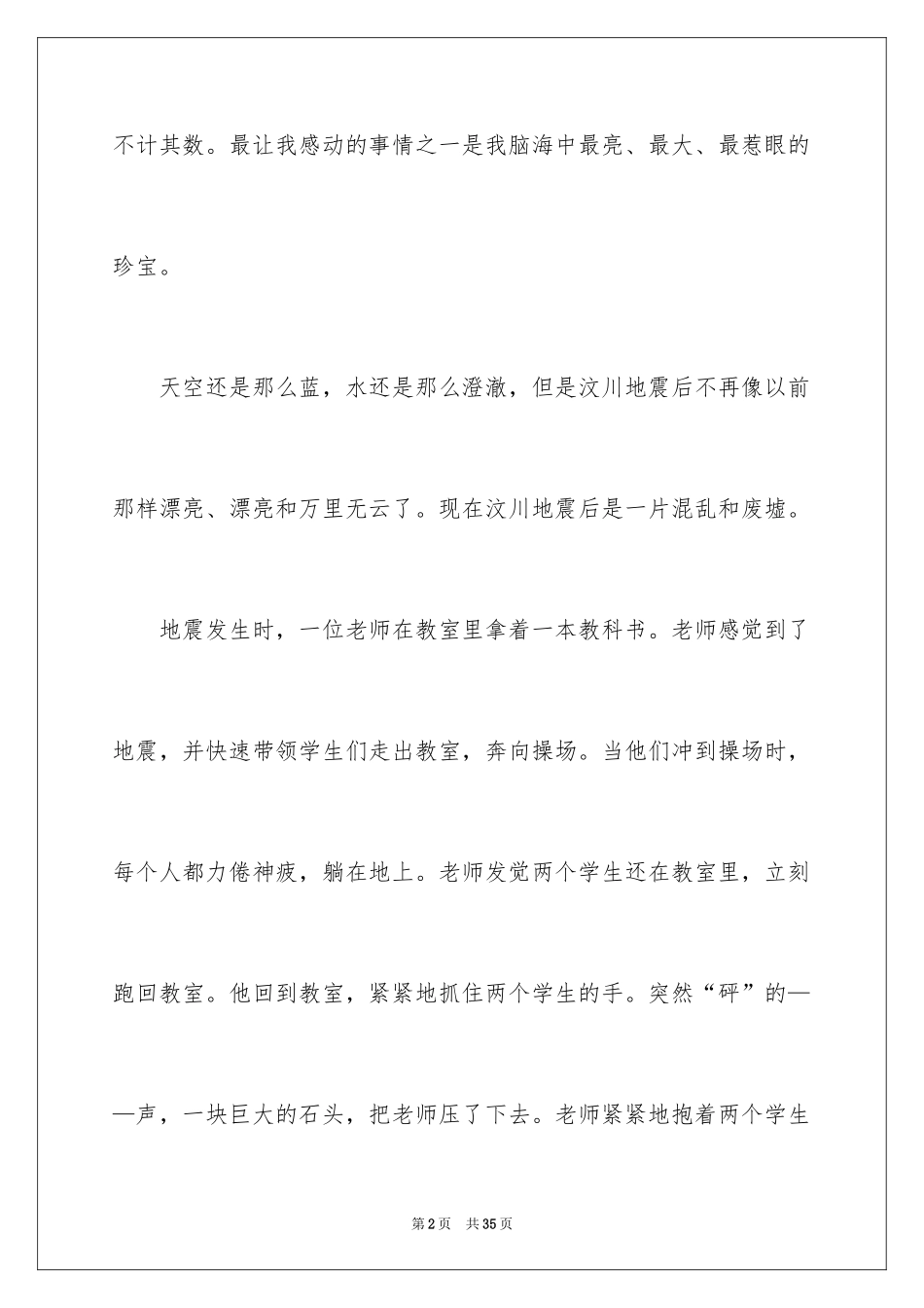 2024一件令我感动的事作文_8_第2页