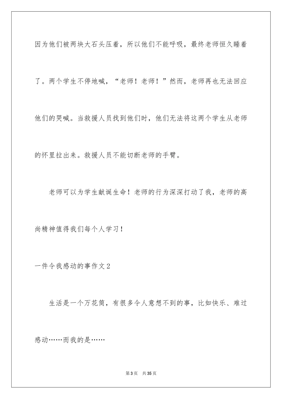 2024一件令我感动的事作文_8_第3页