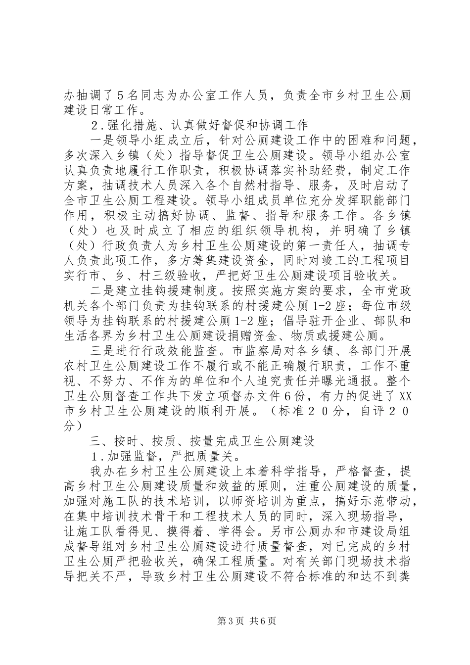 卫生公厕工程建设考评自查报告_第3页