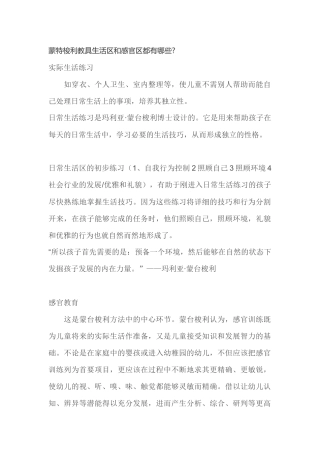 蒙特梭利教具生活区和感官区都有哪些 (2)