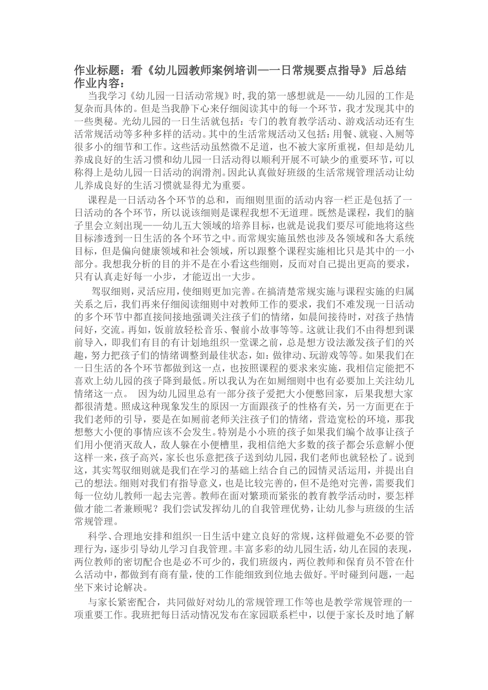 幼儿一日常规要点指导_第1页