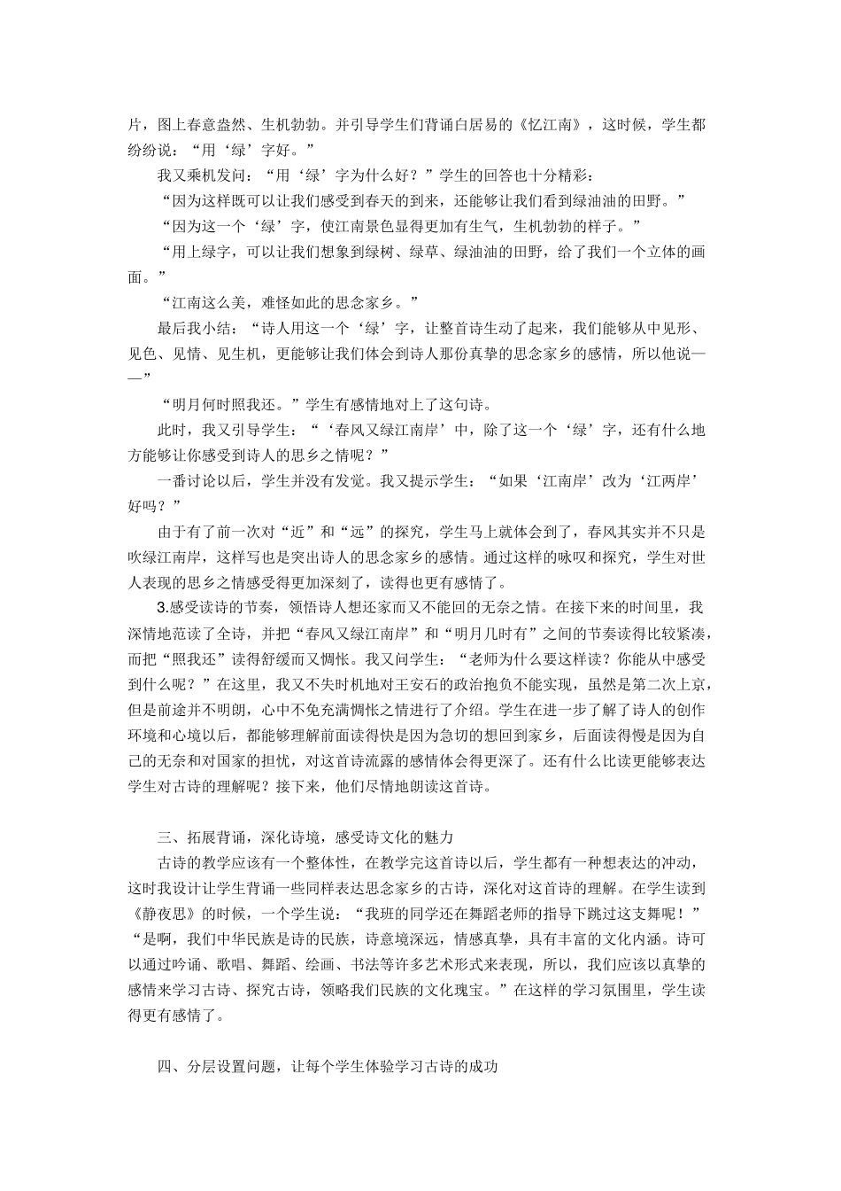 《泊船瓜洲》教学案例_第2页