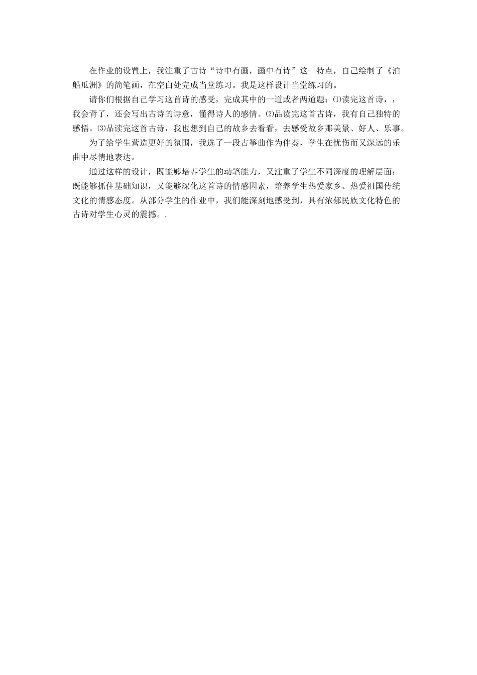 《泊船瓜洲》教学案例_第3页