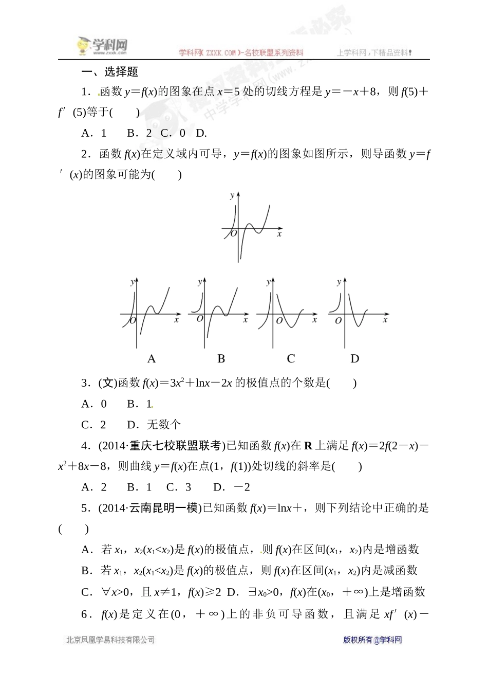 导数的应用试卷3_第1页