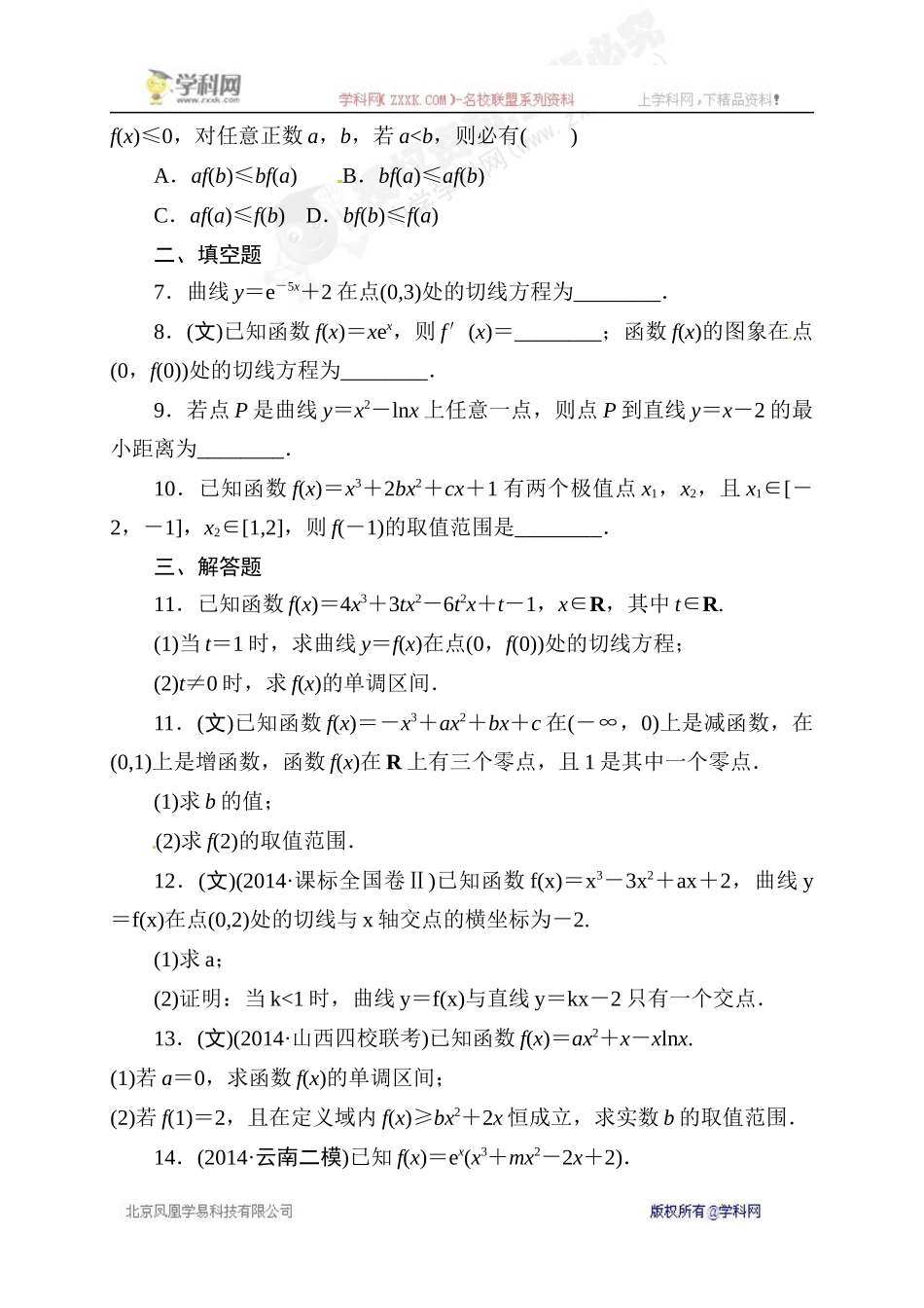 导数的应用试卷3_第2页