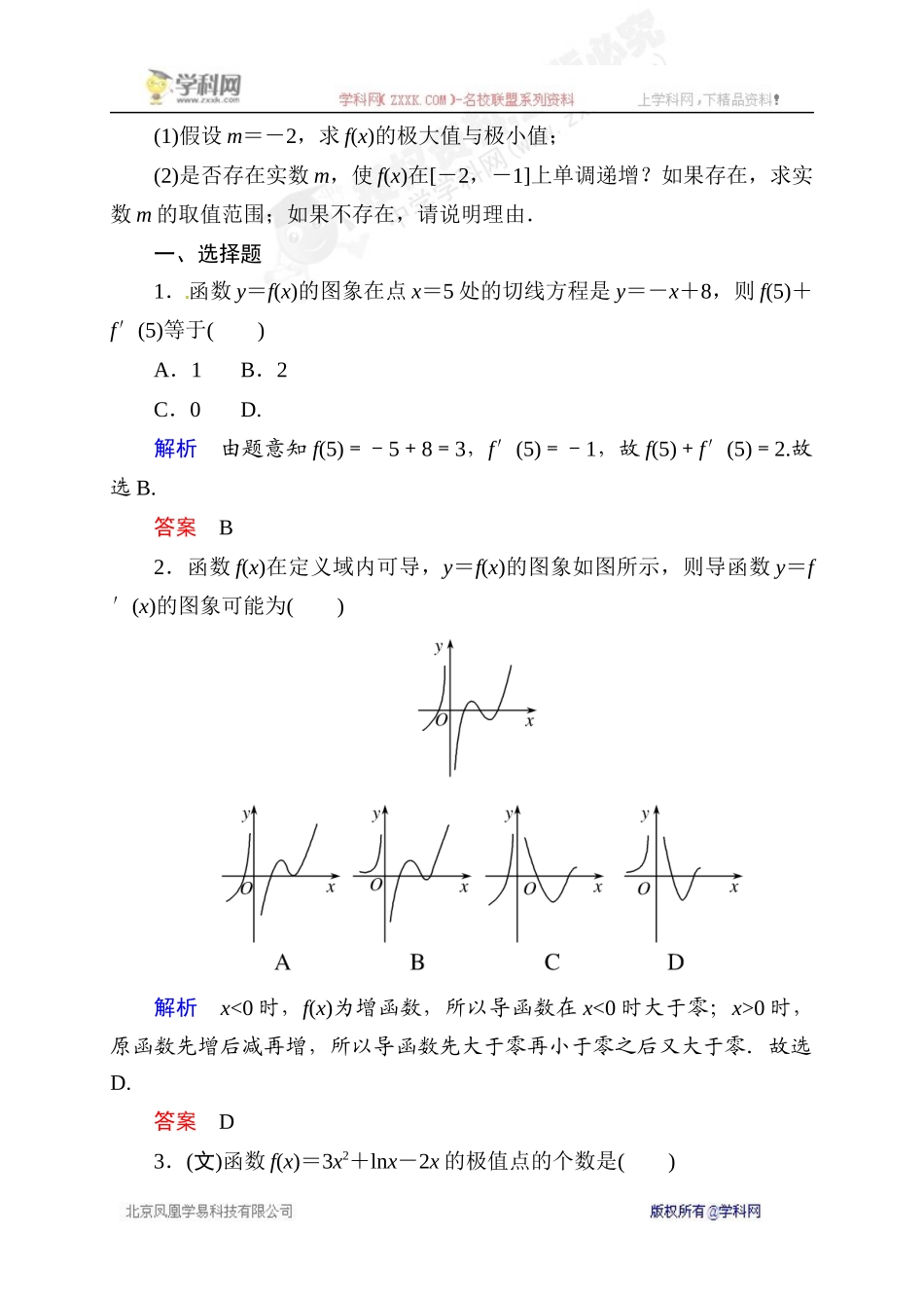 导数的应用试卷3_第3页