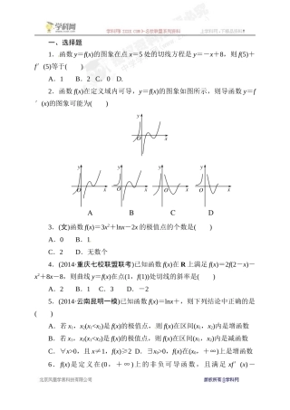 导数的应用试卷3