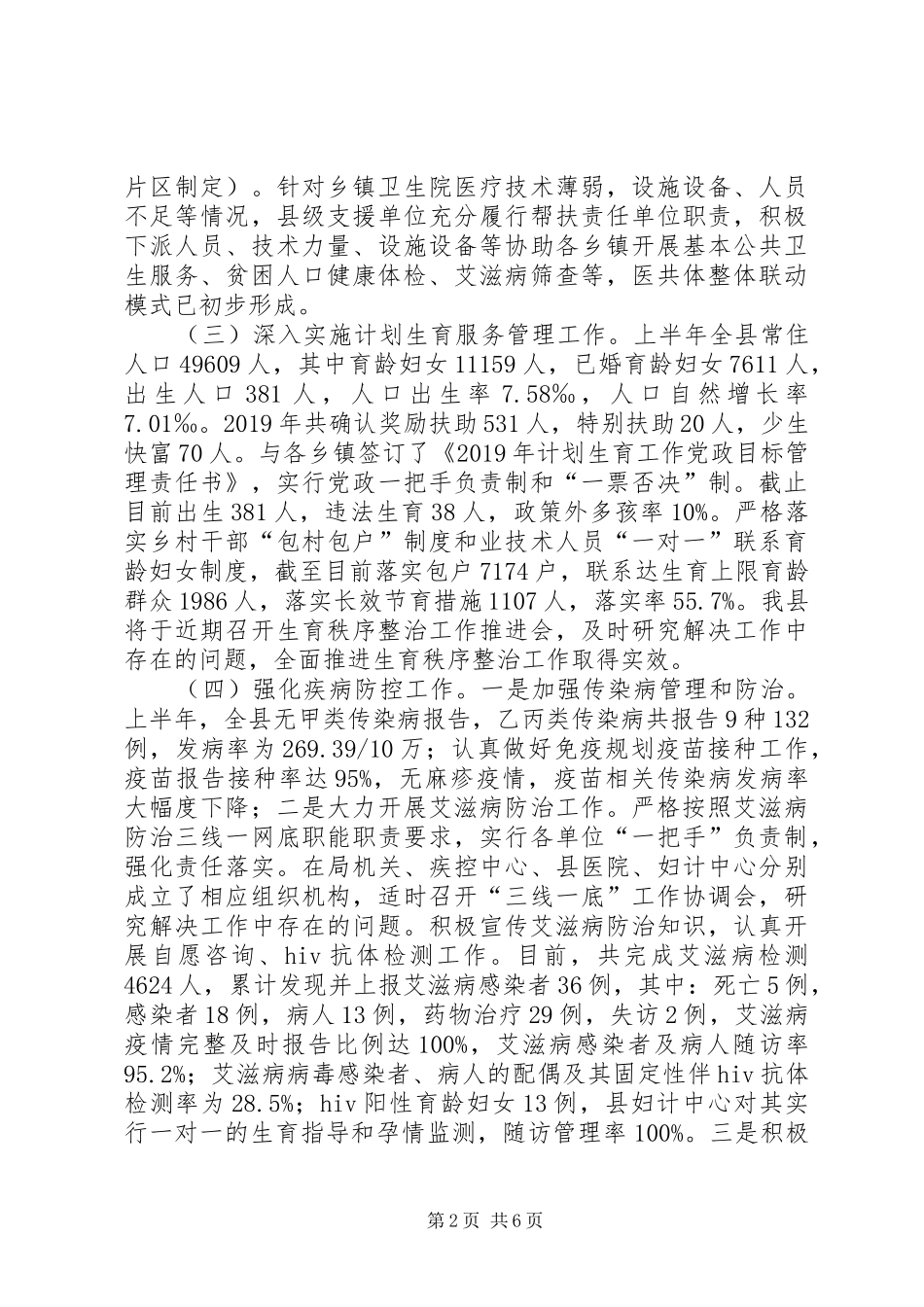 卫生健康重点工作开展汇报_第2页