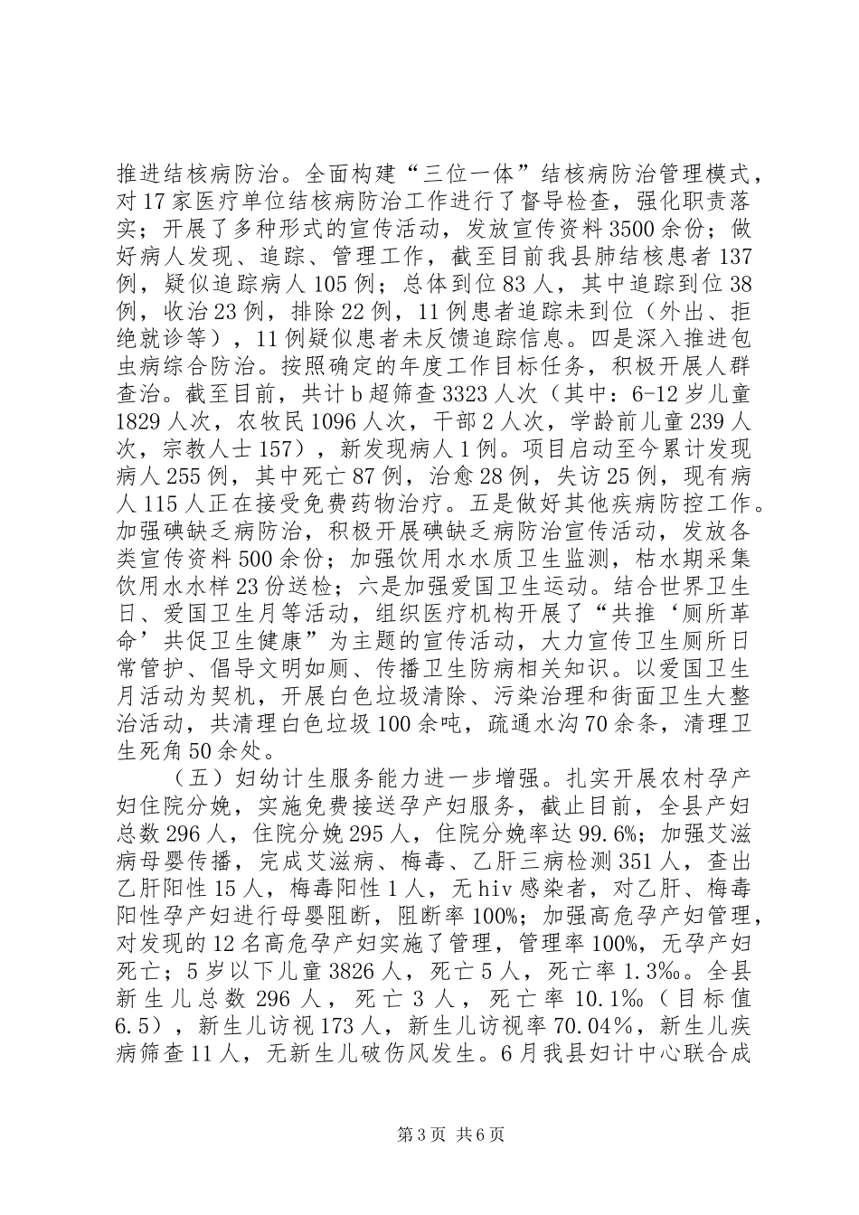 卫生健康重点工作开展汇报_第3页