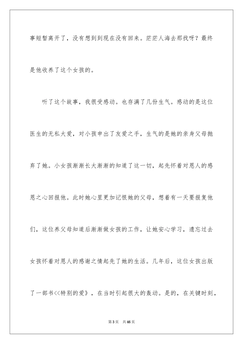 2024不一样的爱记叙文_80_第3页