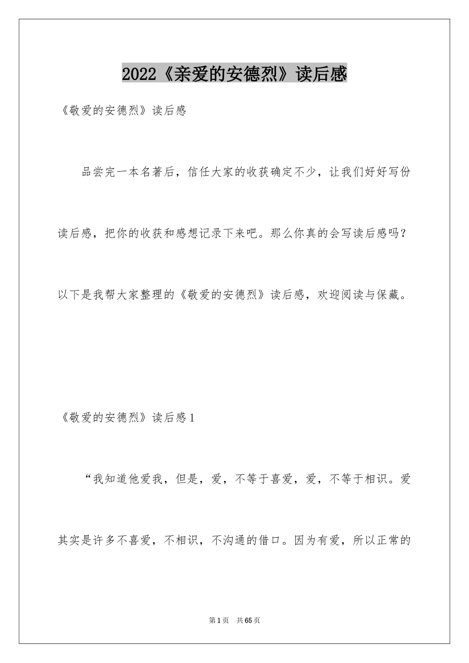 2024《亲爱的安德烈》读后感_5_第1页