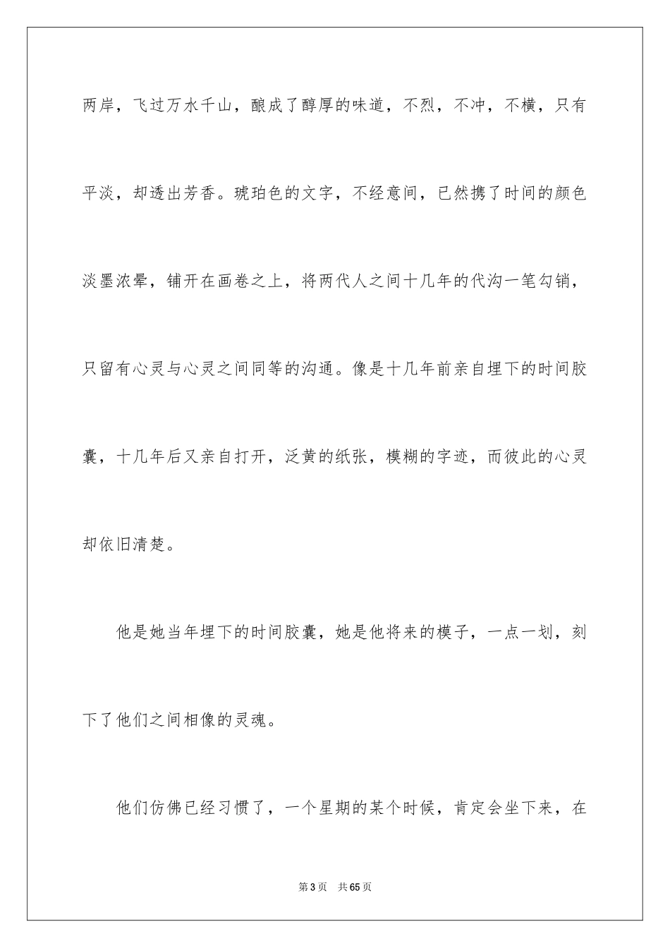 2024《亲爱的安德烈》读后感_5_第3页