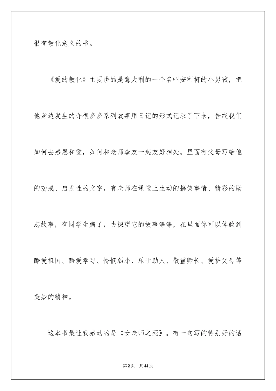 2024《爱的教育》读书笔记_88_第2页