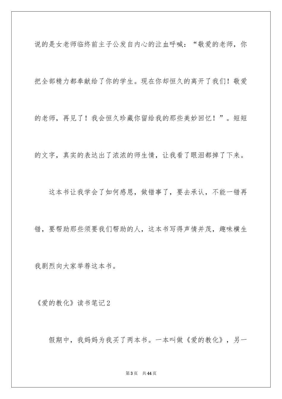 2024《爱的教育》读书笔记_88_第3页