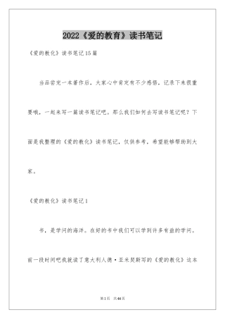 2024《爱的教育》读书笔记_88