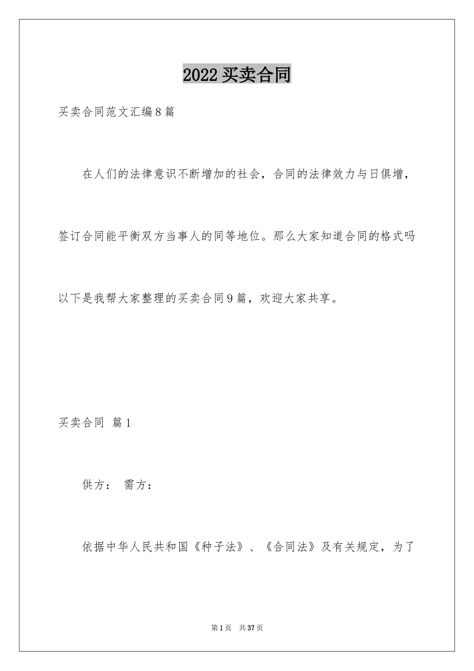 2024买卖合同_3364_第1页