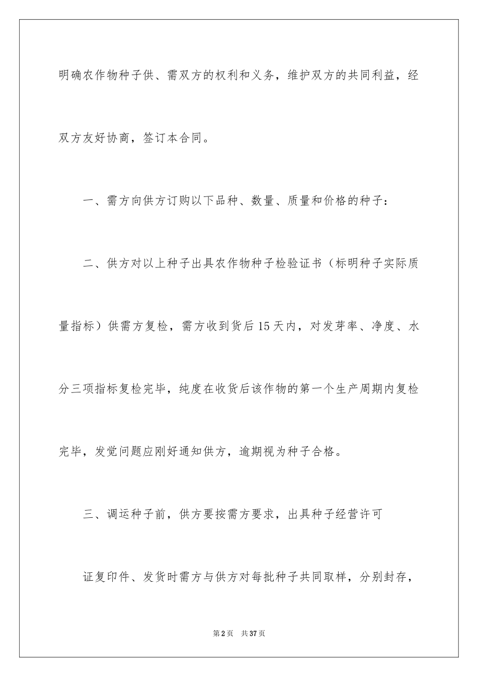 2024买卖合同_3364_第2页