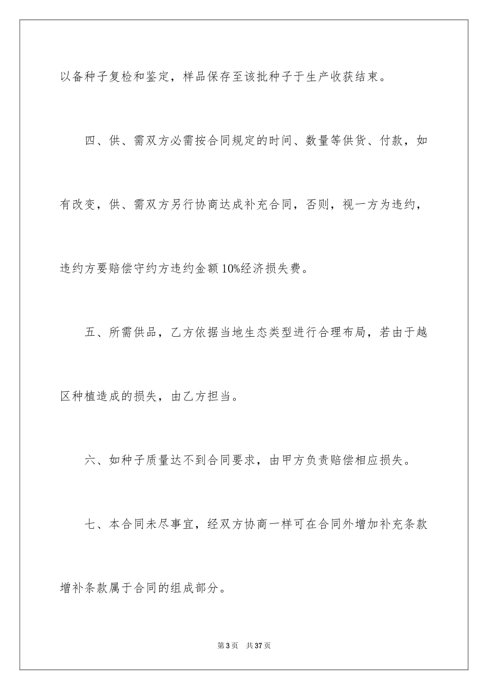2024买卖合同_3364_第3页