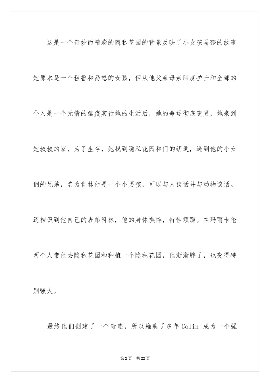 2024《秘密花园》读后感_12_第2页