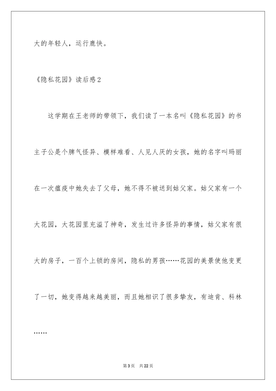 2024《秘密花园》读后感_12_第3页