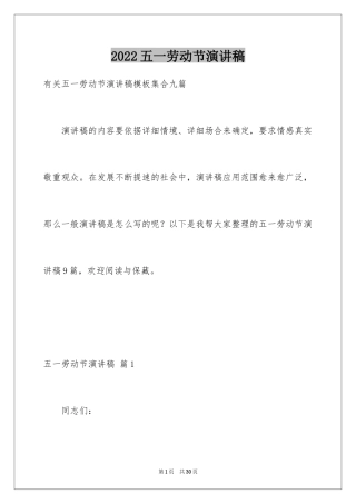 2024五一劳动节演讲稿_1096