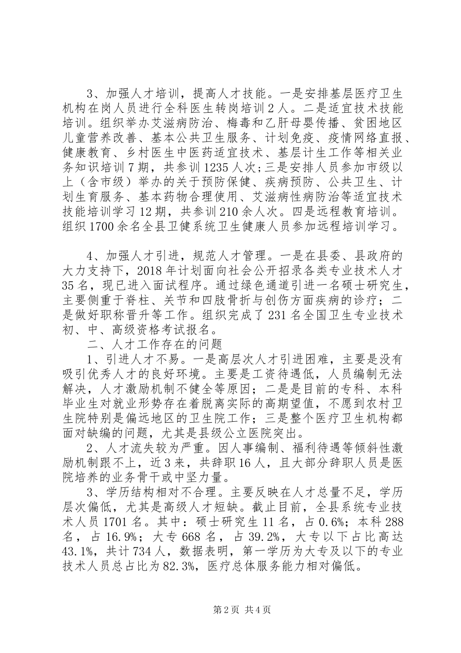 卫生健康委年度人才工作报告_第2页