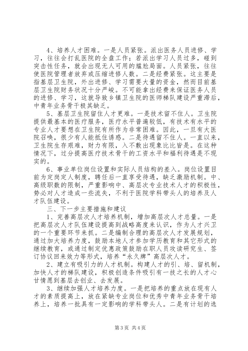 卫生健康委年度人才工作报告_第3页